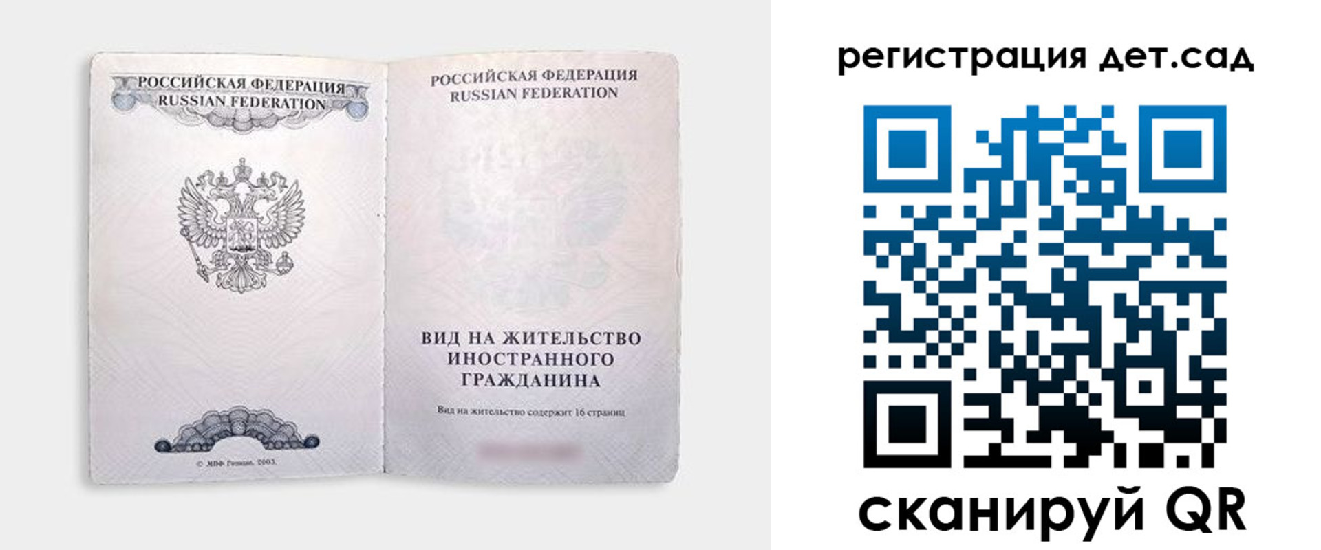 регистрация для школы в Московской области